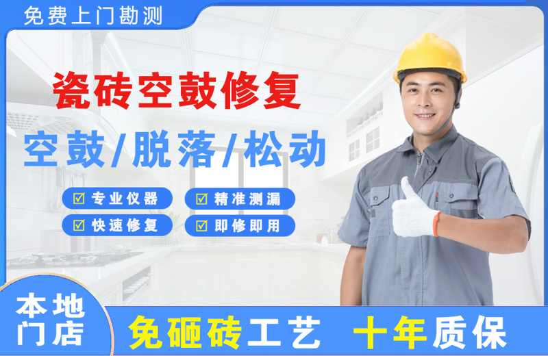 香河瓷砖空鼓修复