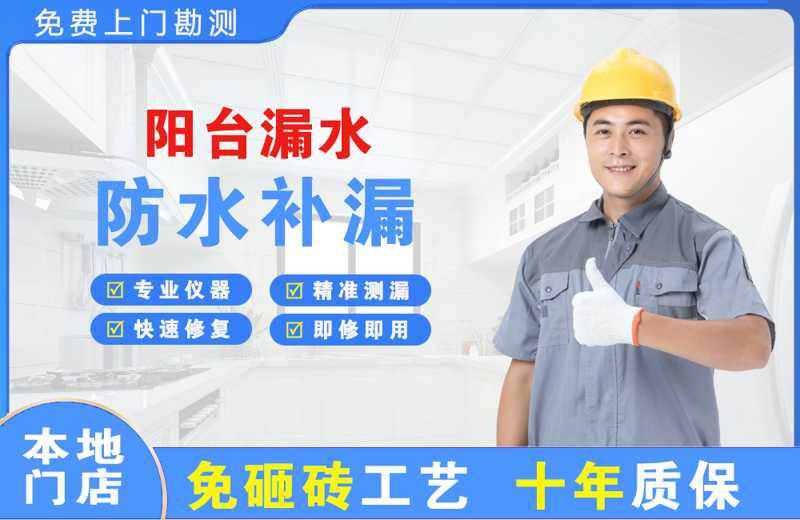 香河阳台漏水维修